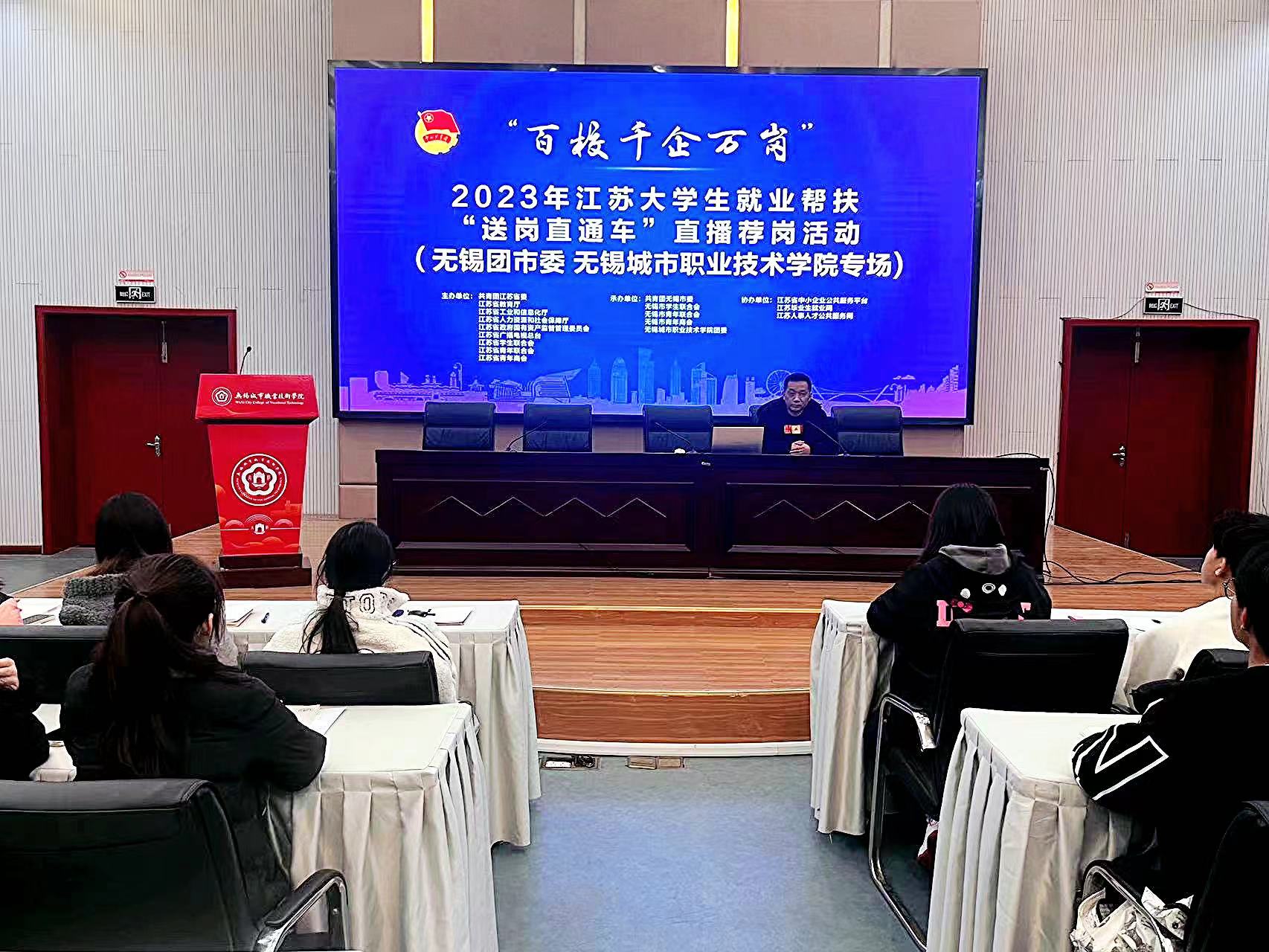 “百校千企万岗”2023年大学生就业帮扶“送岗直通车”来啦，等你上车